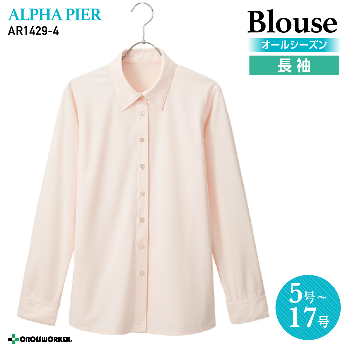 【ブラウス/事務服】AR1429-4 長袖シェルピンク オールシーズン レディース【ALPHAPIER/チクマ】 