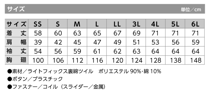 【作業着/作業服】2501 長袖ブルゾン(男女兼用) ユニセックス対応【AITOZ/アイトス】サイズ