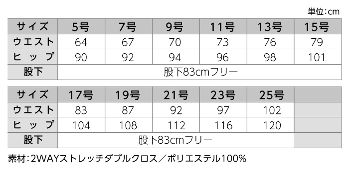 【アイトス】【Pieds】【ピエ】HCP4000 パンツ サイズ