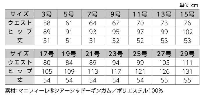 【アイトス】【Pieds】【ピエ】HCS4500 スカート サイズ