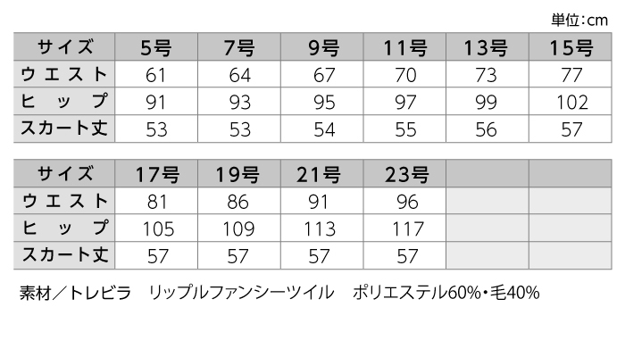 【スカート/事務服】HCS9770 スカート オールシーズン レディース【AITOZ/ピエ】サイズ