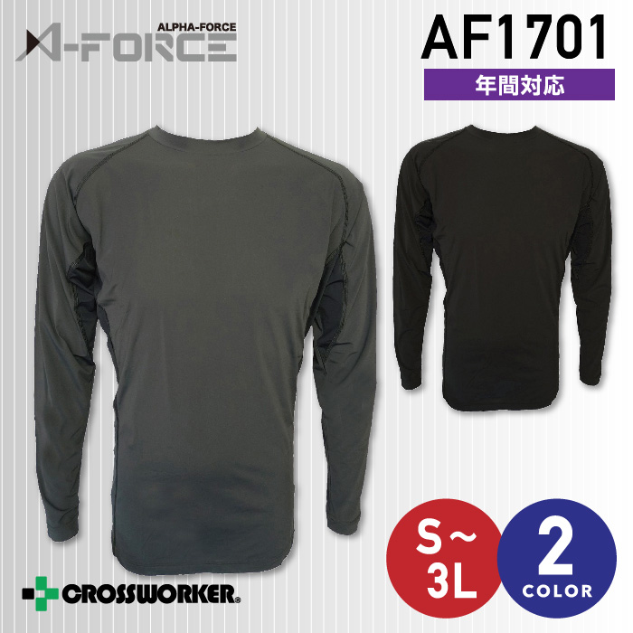 【アルトコーポレーション】AF1701 ボディフィットシャツ