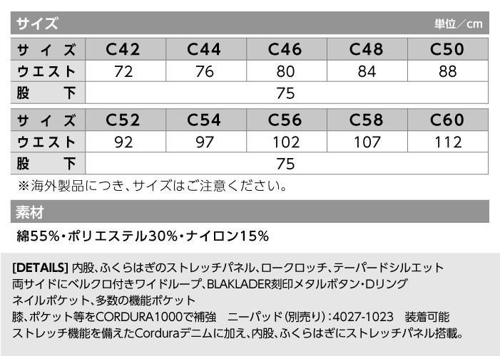 【作業服/作業着】コーデュラデニムパンツ 8213-1141【ビッグボーン商事/BLACKLADER(ブラックラダー) 】 秋冬 年間 サイズ