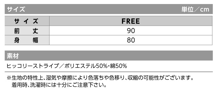 FK7151ヒッコリー胸当てエプロン【ボンマックス】 サイズ