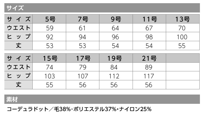 【ボンマックス】AS2297 タイトスカート サイズ