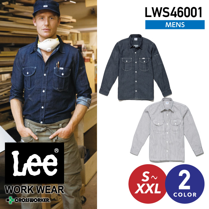 Lee(リー)メンズワーク長袖シャツ LWS46001  ボンマックス