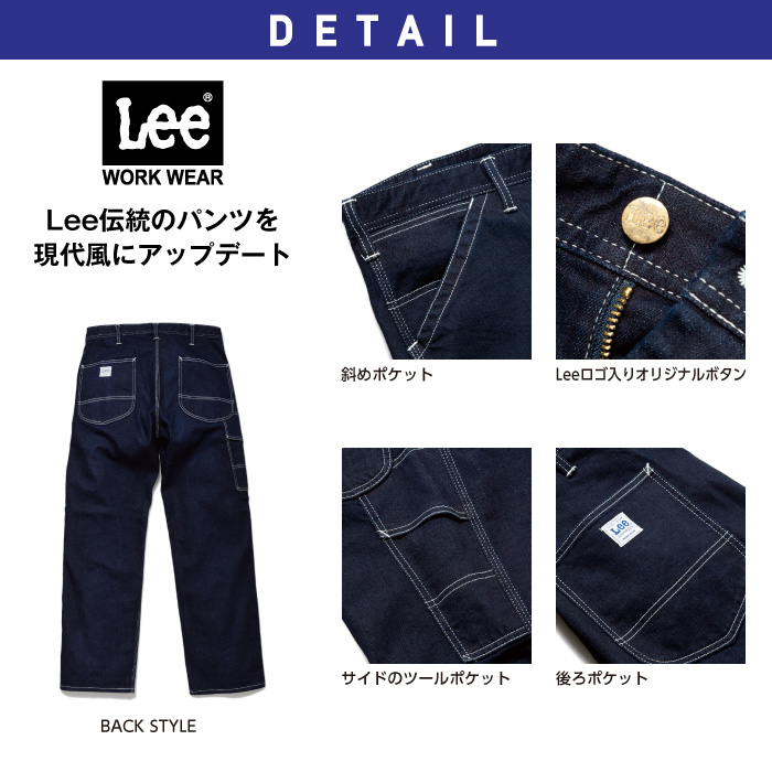 Lee(リー)メンズペインターパンツ LWP66001 ボンマックス 詳細