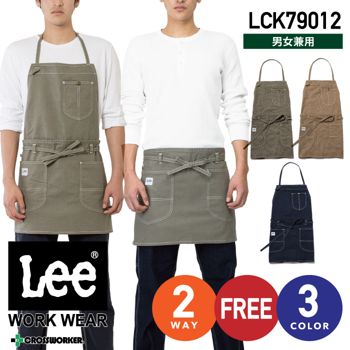 Lee(リー)2WEYエプロン LCK79012  ボンマックス