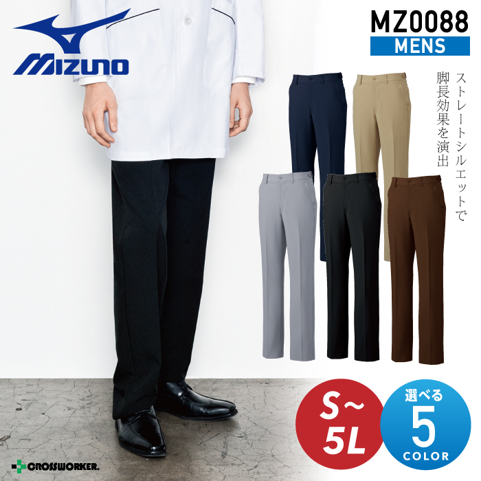 【ストレッチパンツ/医療】MZ-0088 ウエストアジャスター付ストレッチパンツ 男性用 メンズ【mizuno/ミズノ】 