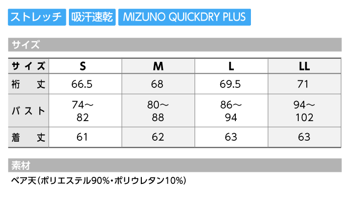 【インナー/医療】MZ0154 ミズノ女性インナーウェア-9分袖【mizuno/ミズノ】 サイズ