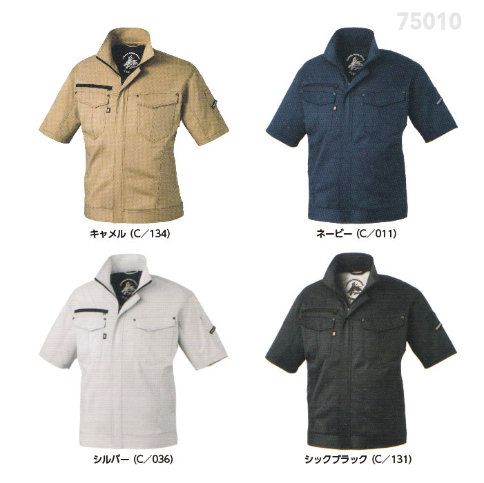 自重堂【Z-DRAGON】ストレッチ半袖ジャンパー 75010 2016SS