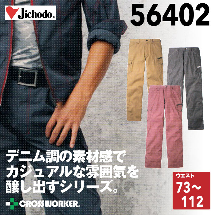 自重堂【Jawin】ノータックカーゴパンツ564022016SS