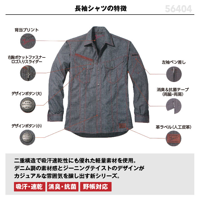 自重堂【Jawin】長袖シャツ564042016SS