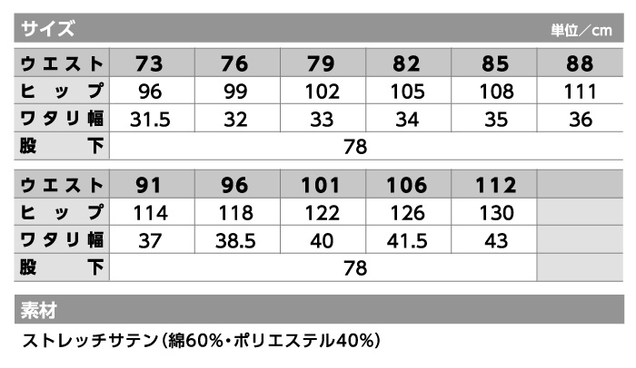 JAWIN 56502 ストレッチノータックカーゴパンツ サイズ