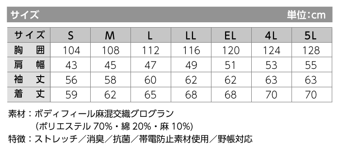 【作業着/作業服】 jawin-56600 56600ストレッチ長袖ジャンパー【自重堂/Jawin】サイズ