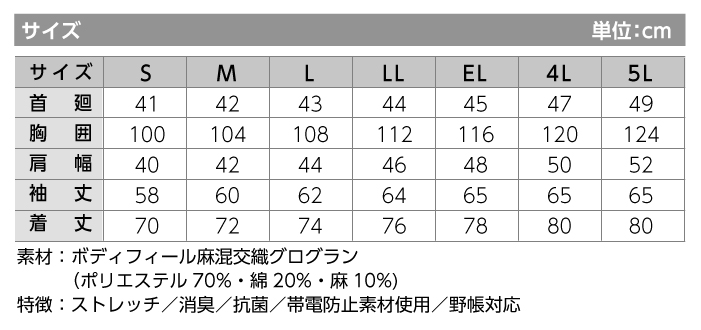 【作業着/作業服】jawin-56604 56604ストレッチ長袖シャツ【自重堂/Jawin】サイズ