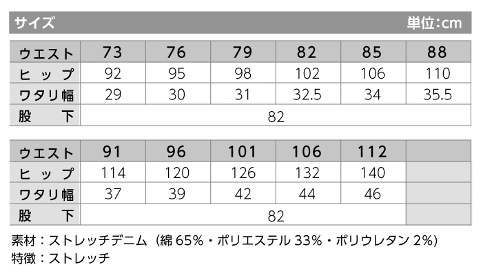 75602 ストレッチノータックカーゴパンツサイズ