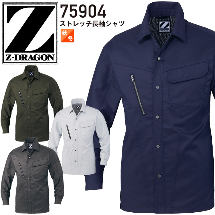 Z-DRAGON ストレッチ長袖シャツ 75904 【秋冬】男女兼用 消臭 抗菌 メンズ レディース 作業服 作業着 自重堂 | クロスワーカー  ネット本店