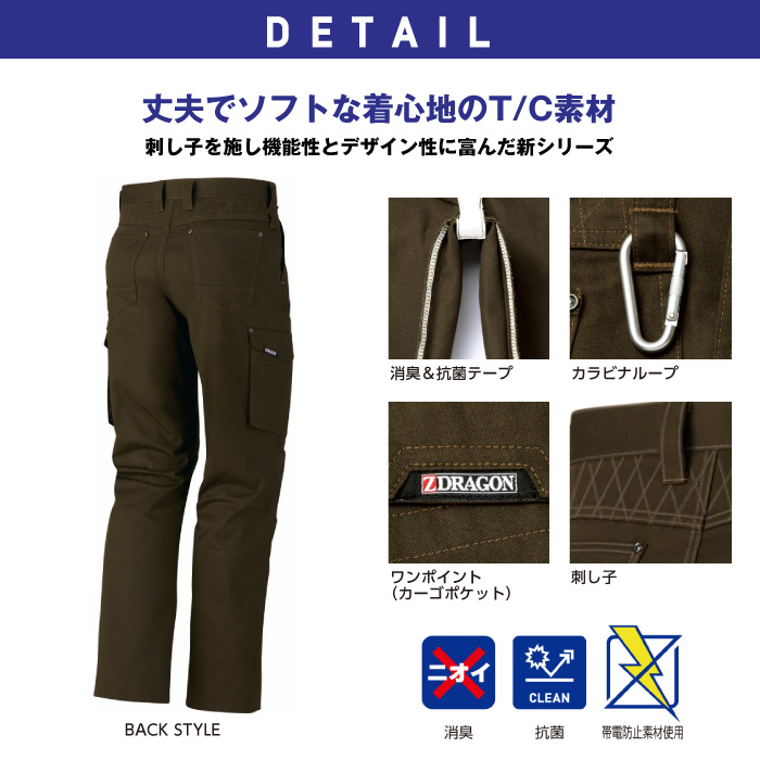自重堂 ノータックカーゴパンツ 71402【Z-DRAGON】詳細