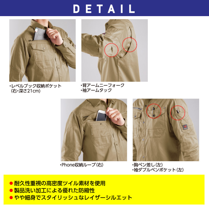 【2017秋冬】【バートル】8105 長袖シャツ（ユニセックス）作業着　作業服　詳細