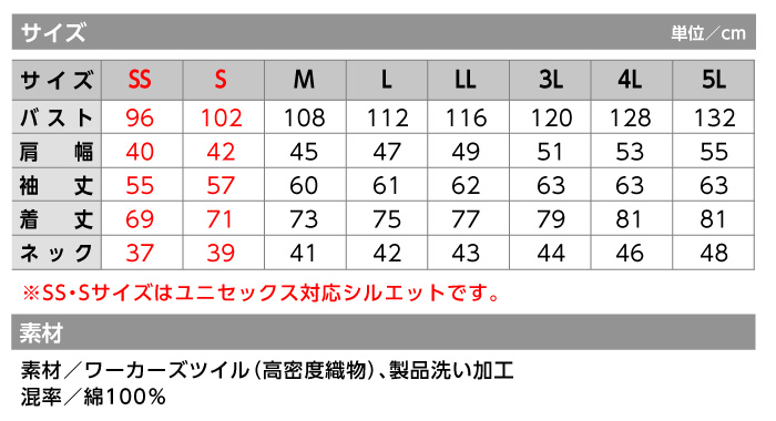 【2017秋冬】【バートル】8105 長袖シャツ（ユニセックス）作業着　作業服　サイズ表