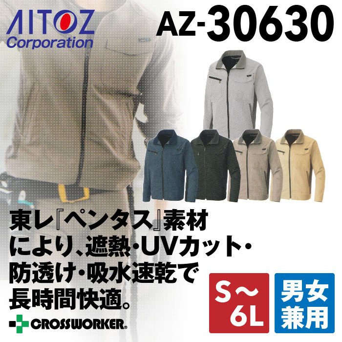 【AITOZ/アイトス】長袖ブルゾン30630 2016SS