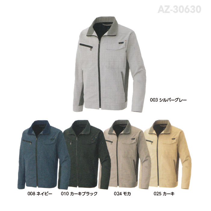 【AITOZ/アイトス】長袖ブルゾン30630 2016SS