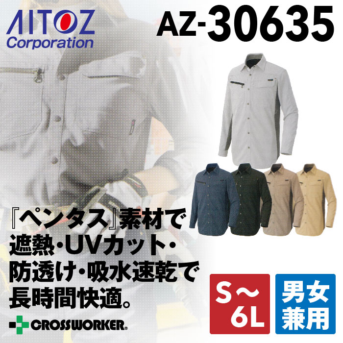 【AITOZ/アイトス】長袖シャツ30635 2016SS