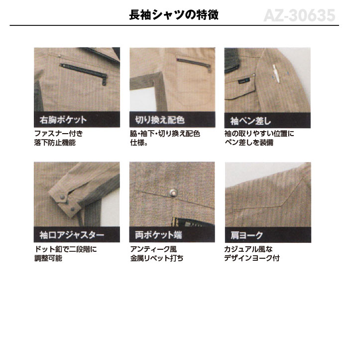 【AITOZ/アイトス】長袖シャツ30635 2016SS