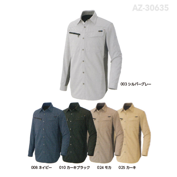 【AITOZ/アイトス】長袖シャツ30635 2016SS