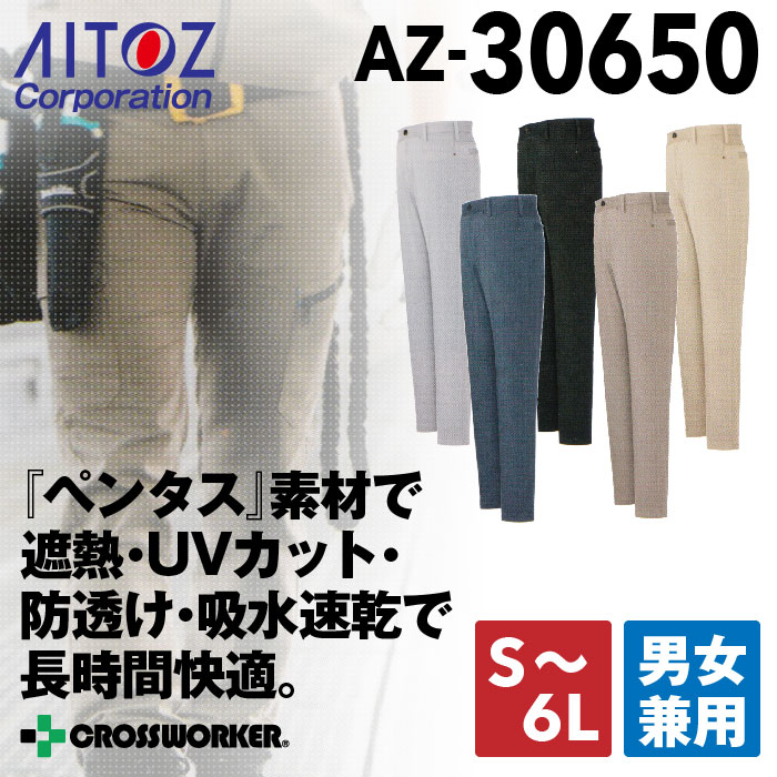 【AITOZ/アイトス】ワークパンツ(ノータック）30650　2016SS
