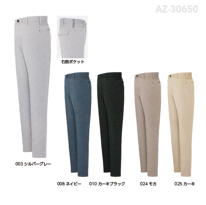 【AITOZ/アイトス】ワークパンツ(ノータック）30650　2016SS