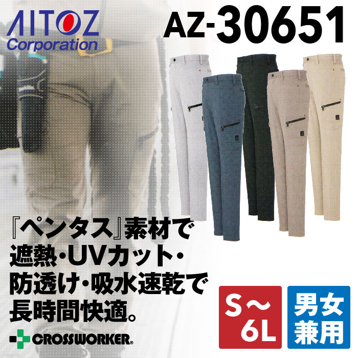 【AITOZ/アイトス】カーゴパンツ(ノータック）30650　2016SS