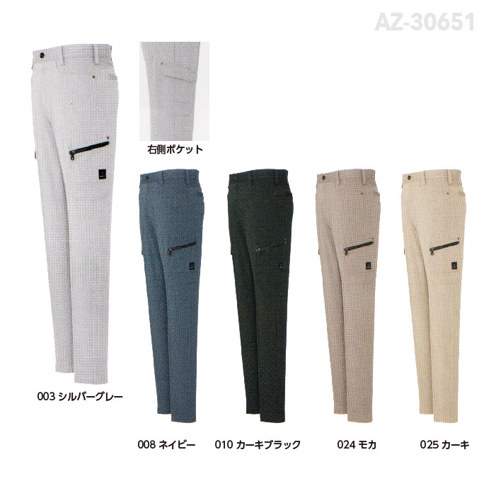 【AITOZ/アイトス】カーゴパンツ(ノータック）30650 　2016SS