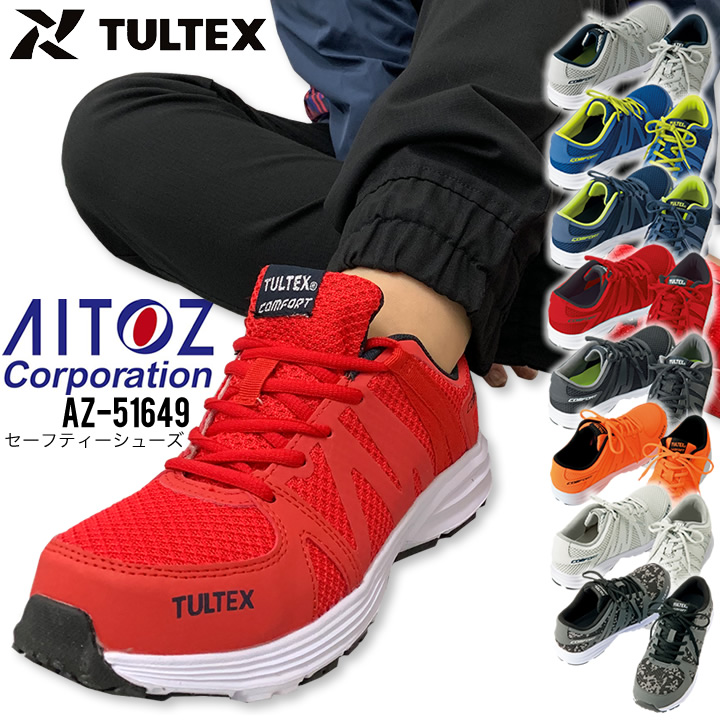 アイトス 安全靴 軽量 51649 TULTEX スニーカー セーフティシューズ 軽量 樹脂先芯入り作業靴 Aitoz