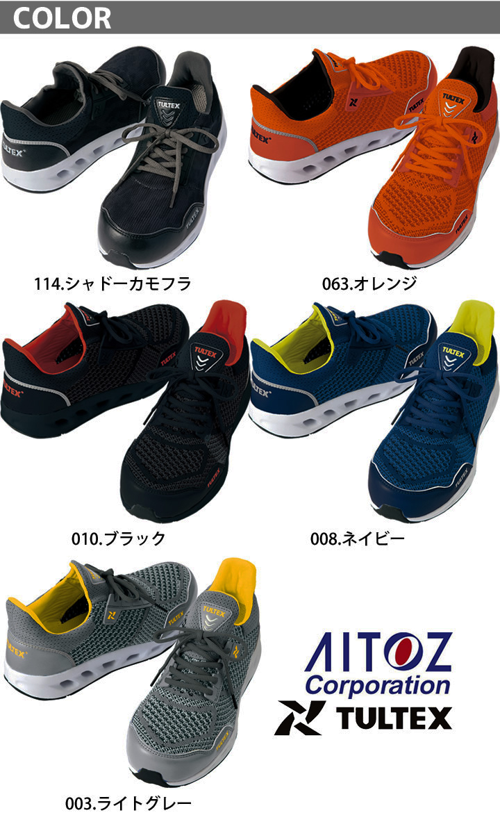 安全靴 アイトス AZ-51652 ローカット TULTEX 超軽量 通気性