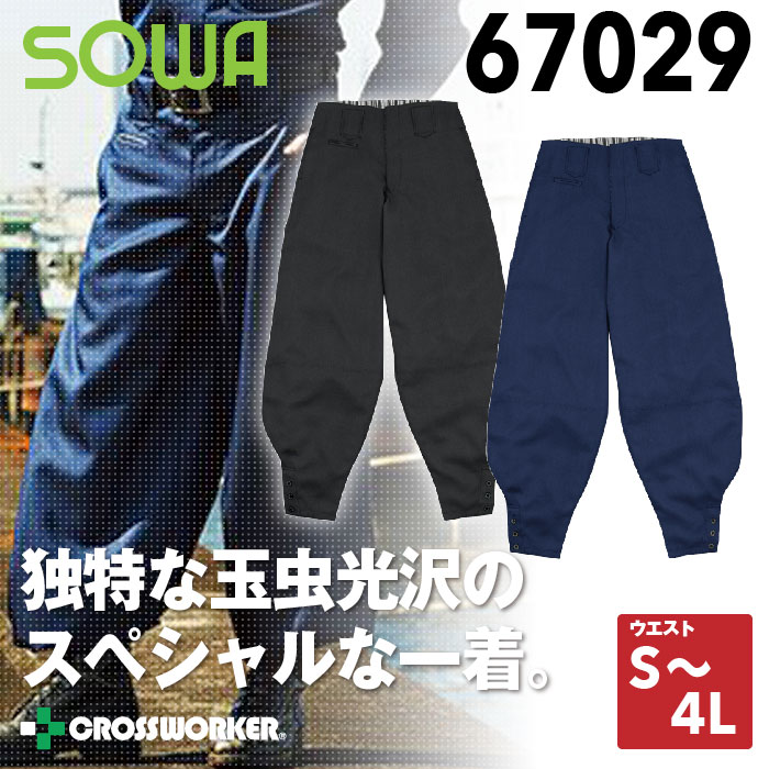 【桑和】ノータック細身超超ロング八分67029