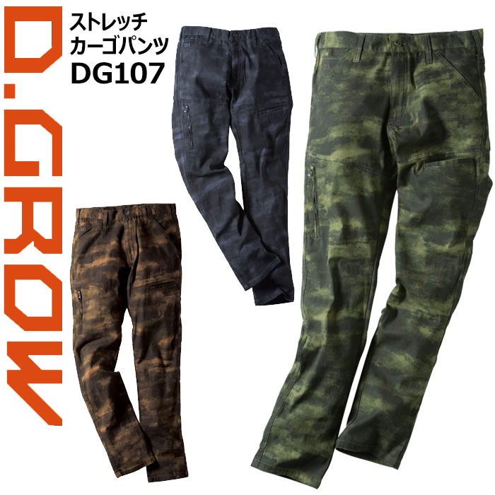 クロダルマ ストレッチ カーゴパンツ DG107 D.GROW 【秋冬
