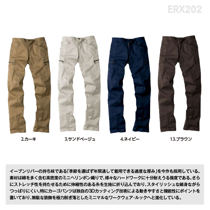 【イーブンリバー】ストレッチカーゴERX202