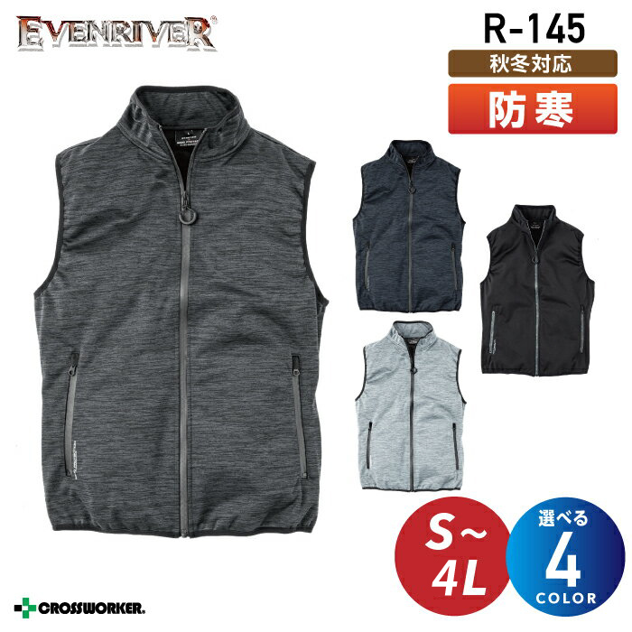 【作業着/作業服】R-145 防風ストレッチベスト 秋冬【EVENRIVER/イーブンリバー】 