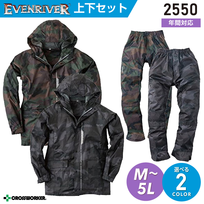 【イーブンリバー】【EVENRIVER】 2550 カモフラレインスーツ レインウェア 