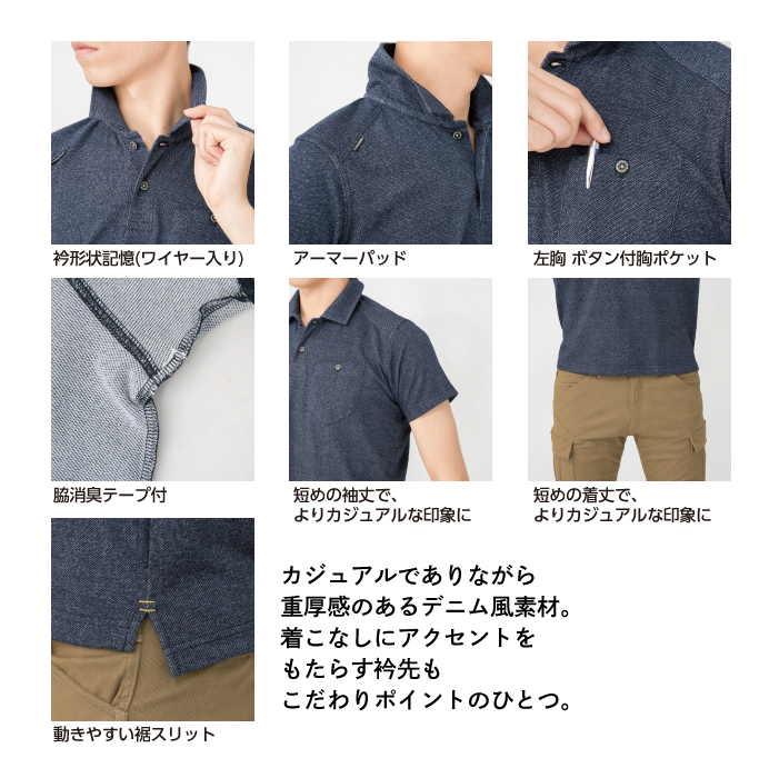 【コーコス信岡】G-9127 デニムフィール半袖ポロシャツ 作業着 作業服 詳細