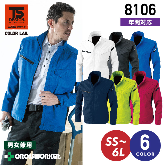 【藤和/COLOR LAB.】8106 AIR ACTIVE ロングスリーブジャケット