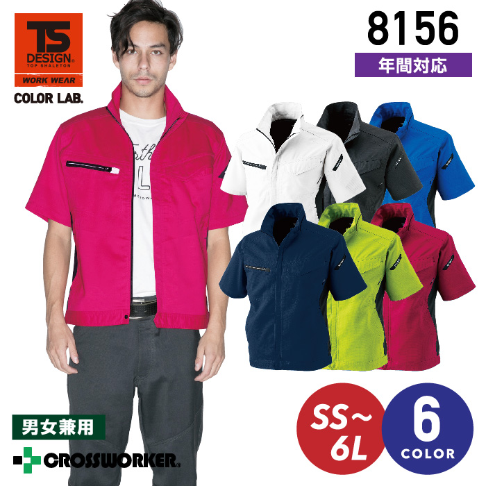 【藤和/COLOR LAB.】8156 AIR ACTIVE ショートスリーブジャケット
