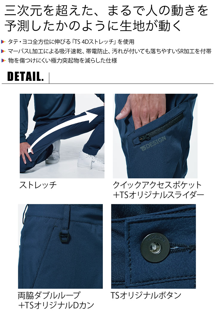 TS-DESIGN メンズカーゴパンツ TS 4D 9114 年間 吸汗速乾 帯電防止 ズボン 作業着 作業服 藤和 TSデザイン