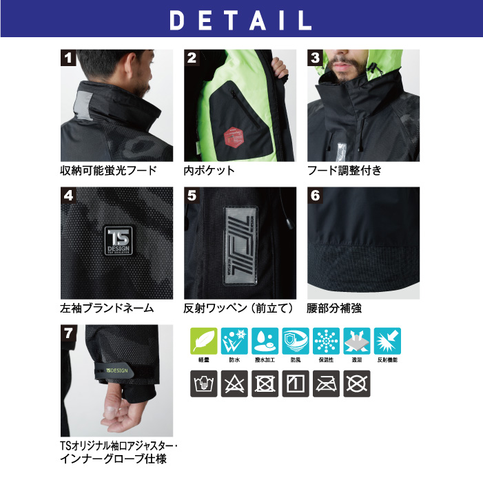 【藤和/TSDESIGN】メガヒートフラッシュ防水防寒ジャケット18236 詳細