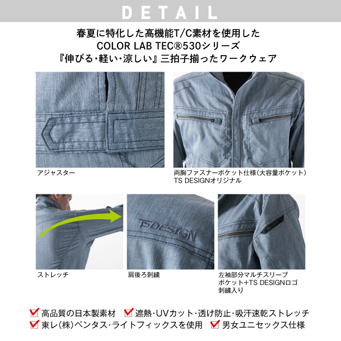 【藤和/COLOR LAB】5306 LIGHT TEC ロングスリーブジャケット 作業着 作業服 レディース対応 詳細