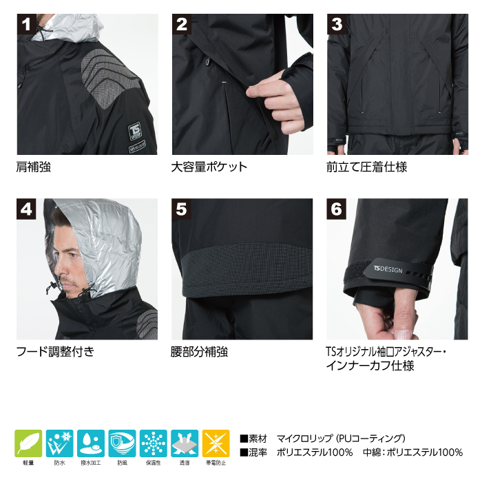 【藤和/TSDESIGN】18246 メガヒートES防水防寒ジャケット 詳細2