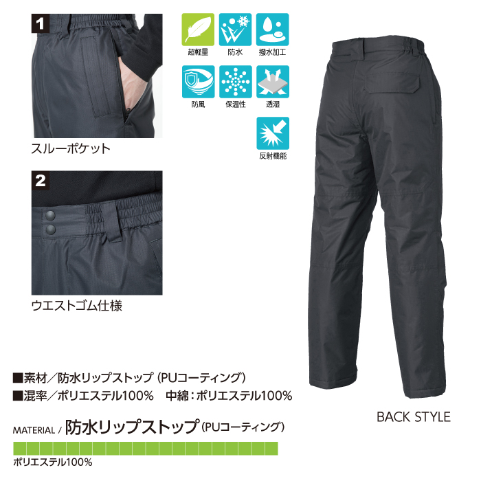 【藤和/TSDESIGN】8122 防水防寒ライトウォームパンツ 詳細