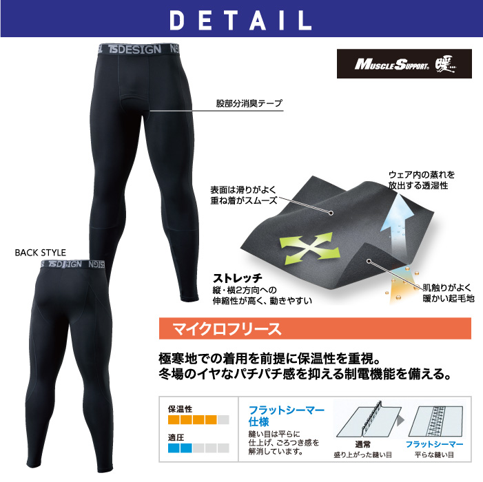 【藤和/TSDESIGN】UNDER WEAR ロングパンツ 8222 詳細